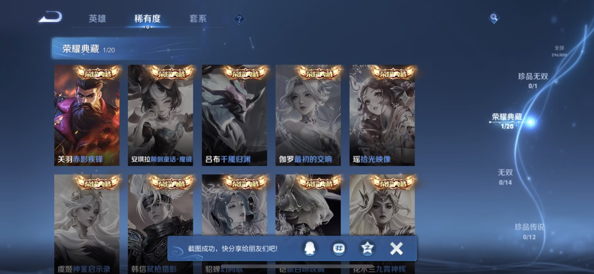 WZQM4458404王者荣耀账号详情图9 WZQM4458404王者荣耀账号详情图9