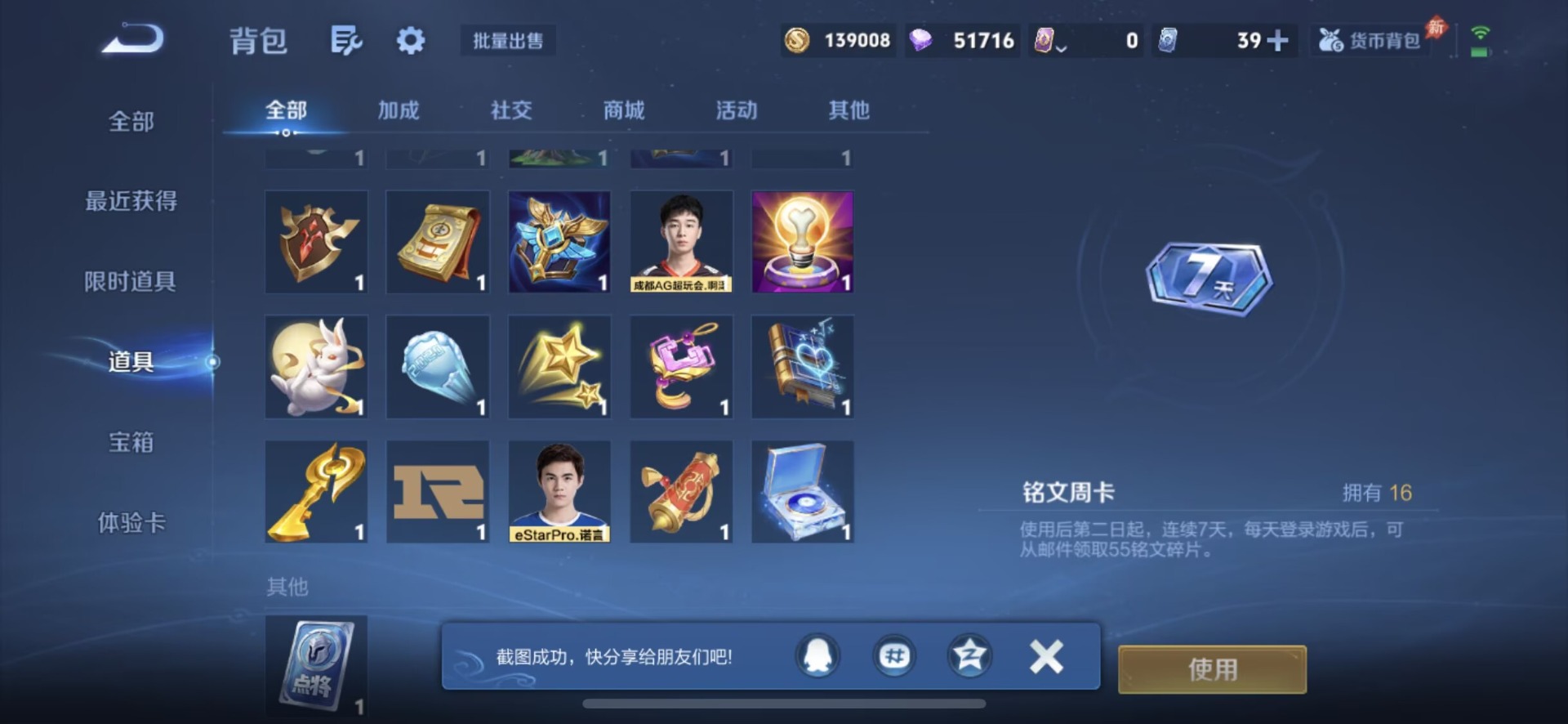 WZQM4458404王者荣耀账号详情图11 WZQM4458404王者荣耀账号详情图11