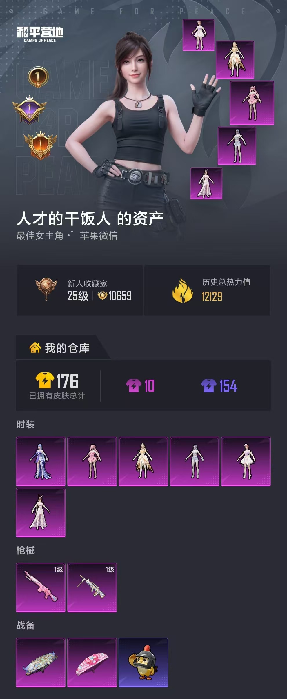 HPQM4265445和平精英账号详情图4