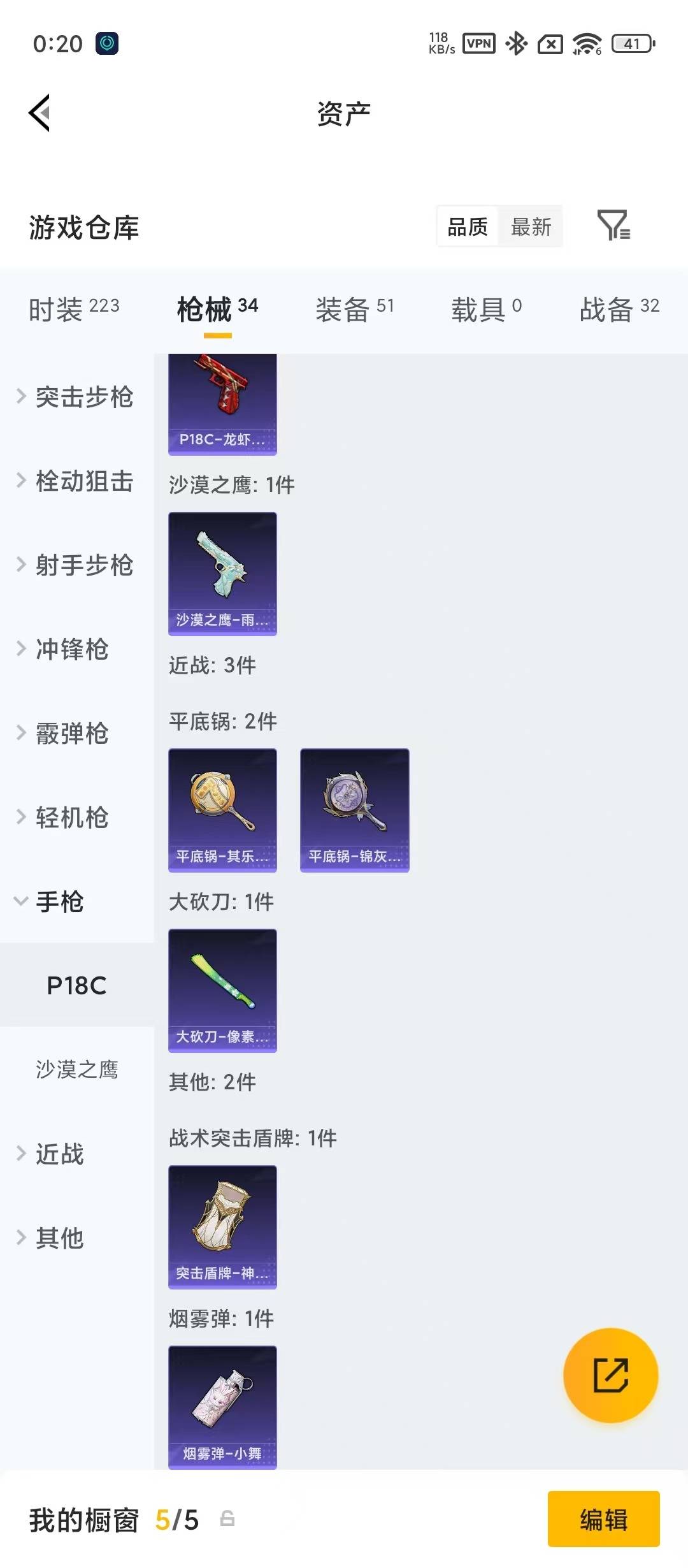 HPQM4265445和平精英账号详情图8
