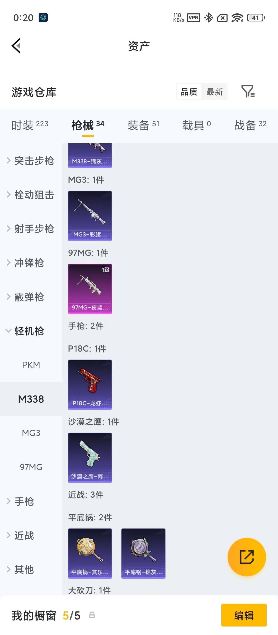 HPQM4265445和平精英账号详情图9