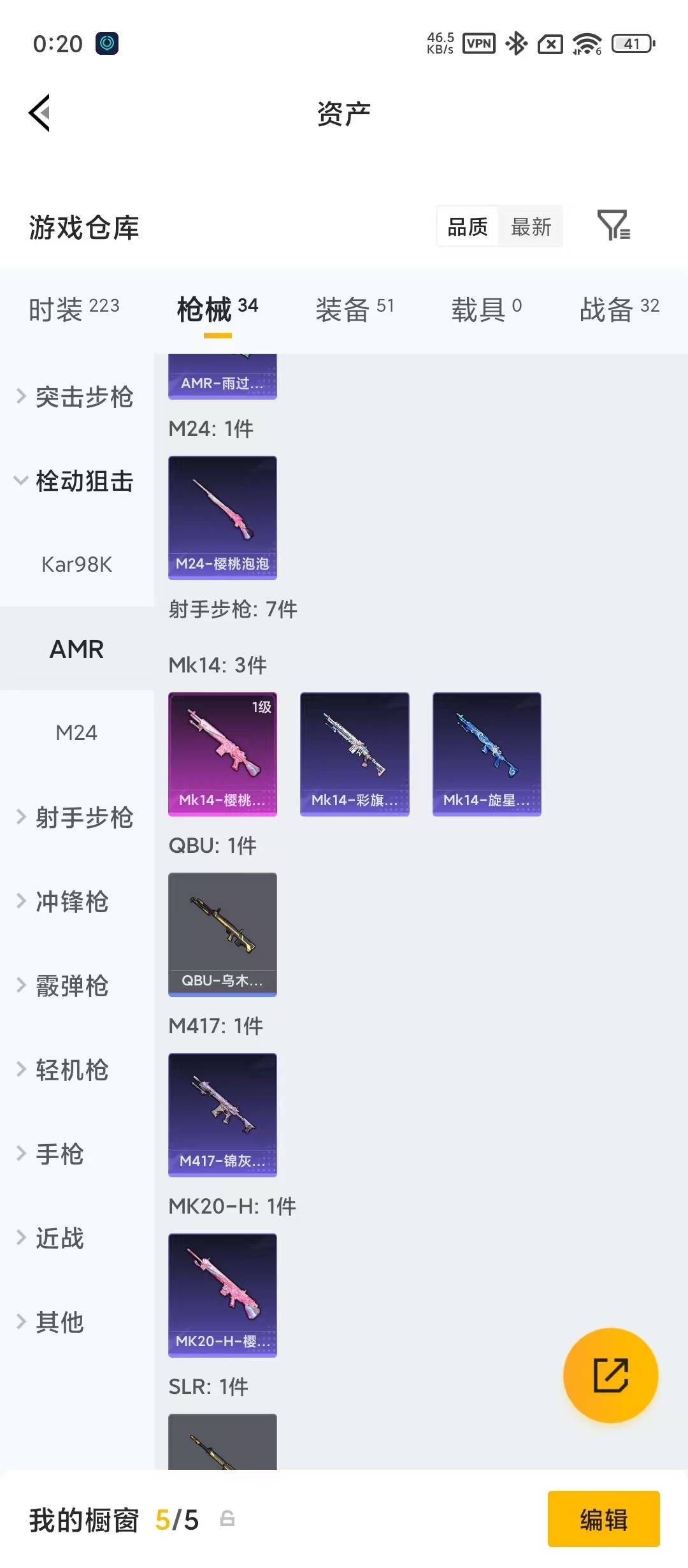 HPQM4265445和平精英账号详情图11