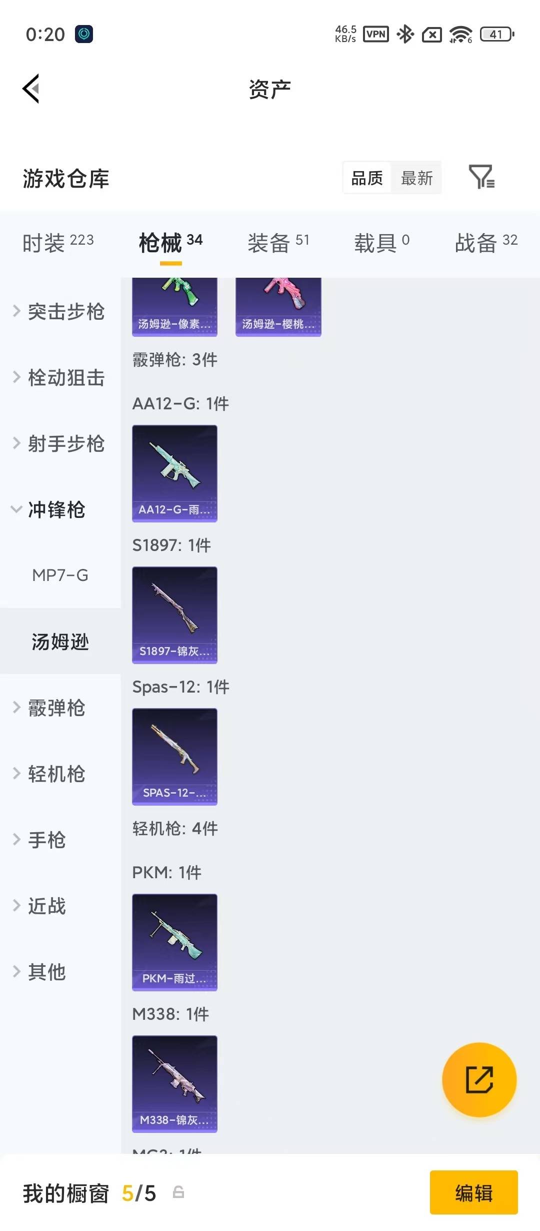 HPQM4265445和平精英账号详情图10