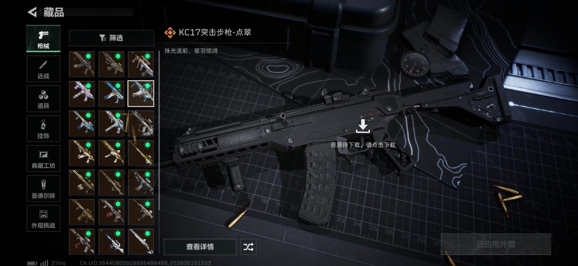SJZQM4191954三角洲行动账号详情图8 SJZQM4191954三角洲行动账号详情图8