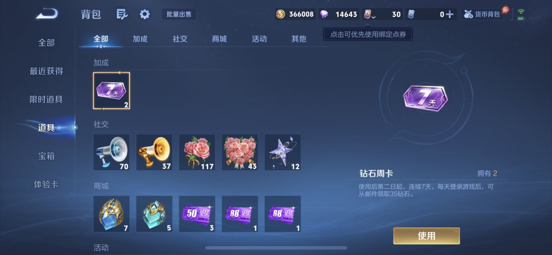 WZQM4471354王者荣耀账号详情图14
