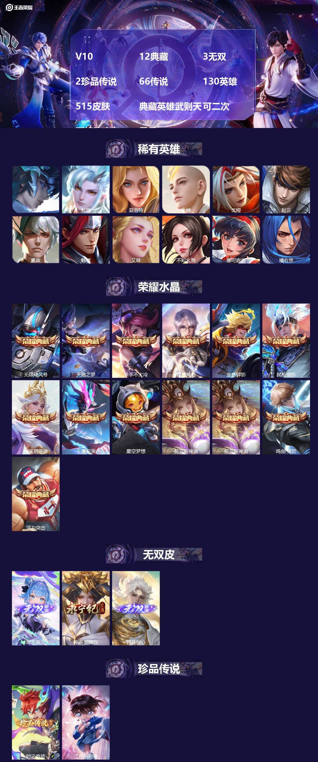 王者荣耀账号安卓VXV10 12典藏 3无双 2珍品传说 66传说 130英雄 515皮肤 典藏英雄武则天 可二次 可修