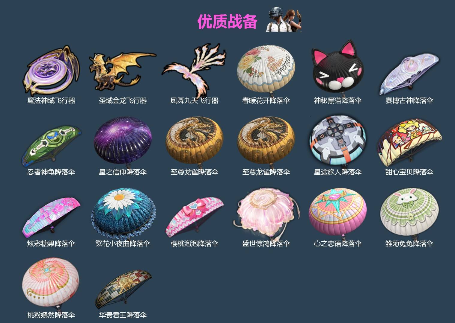 HPQM4258865和平精英账号详情图6 HPQM4258865和平精英账号详情图6