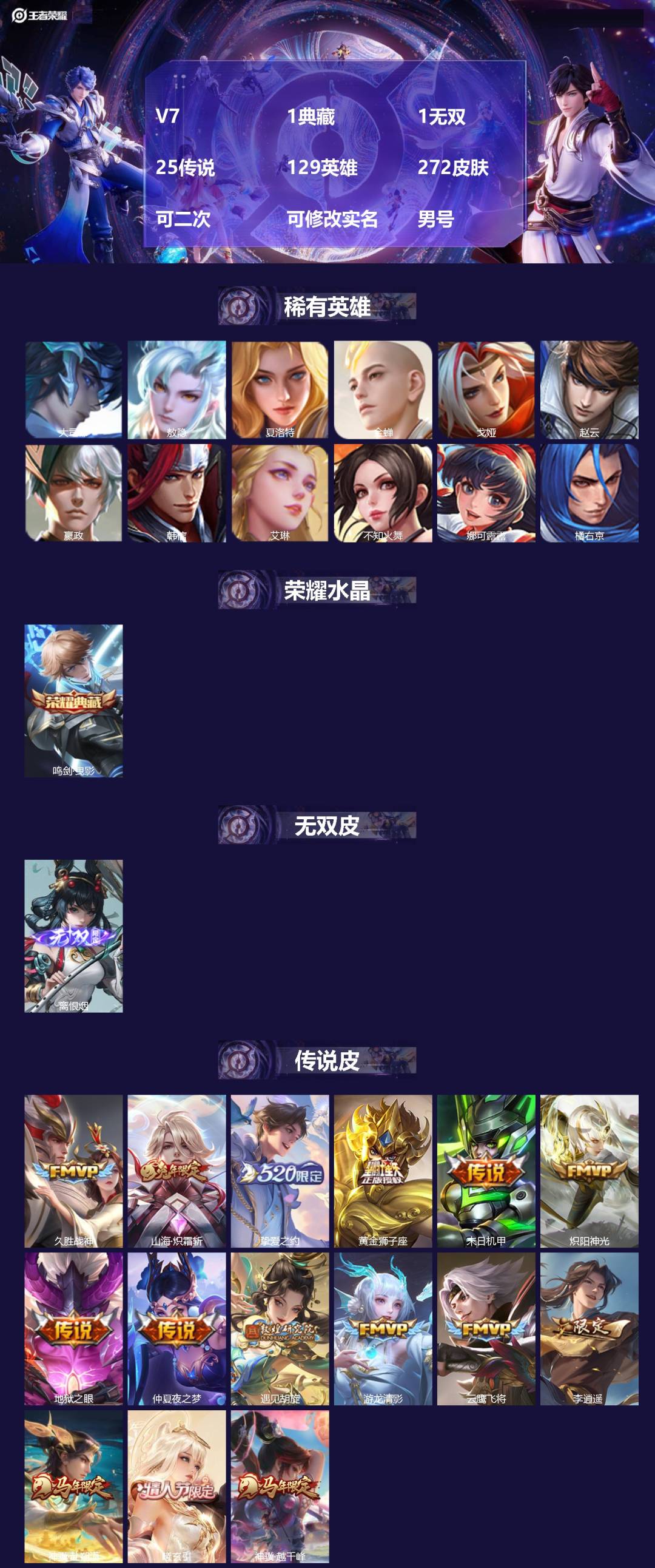 王者荣耀账号苹果QQV7 1典藏 1无双 25传说 129英雄 272皮肤 可二次 可修改实名 男号 
【英雄全皮】橘右
