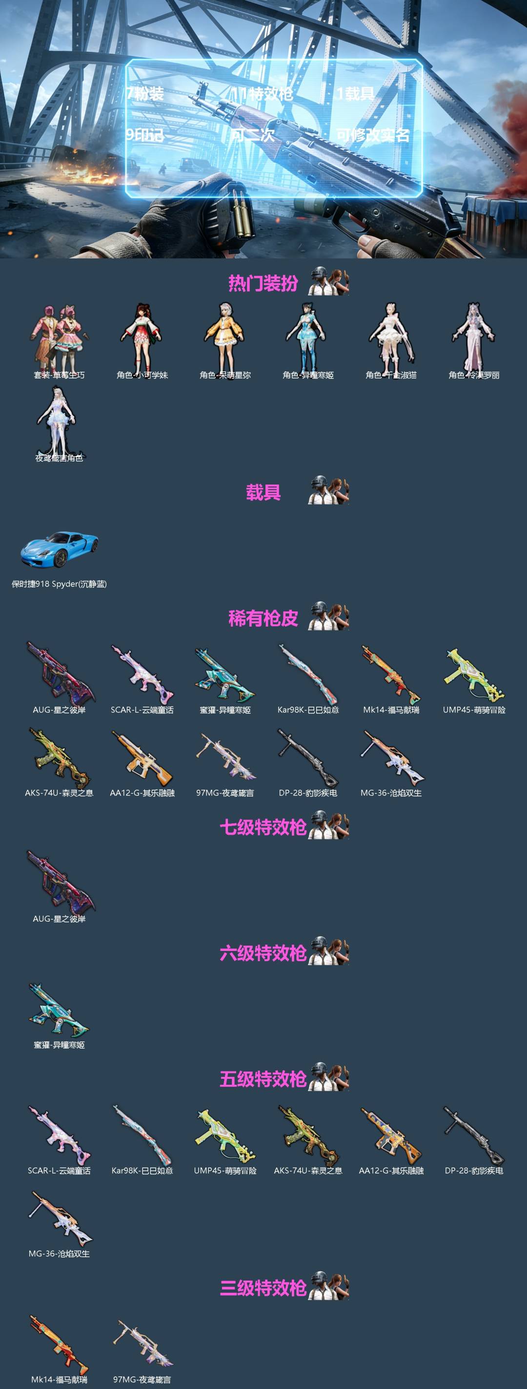 HPQM4258889和平精英账号详情图3 HPQM4258889和平精英账号详情图3