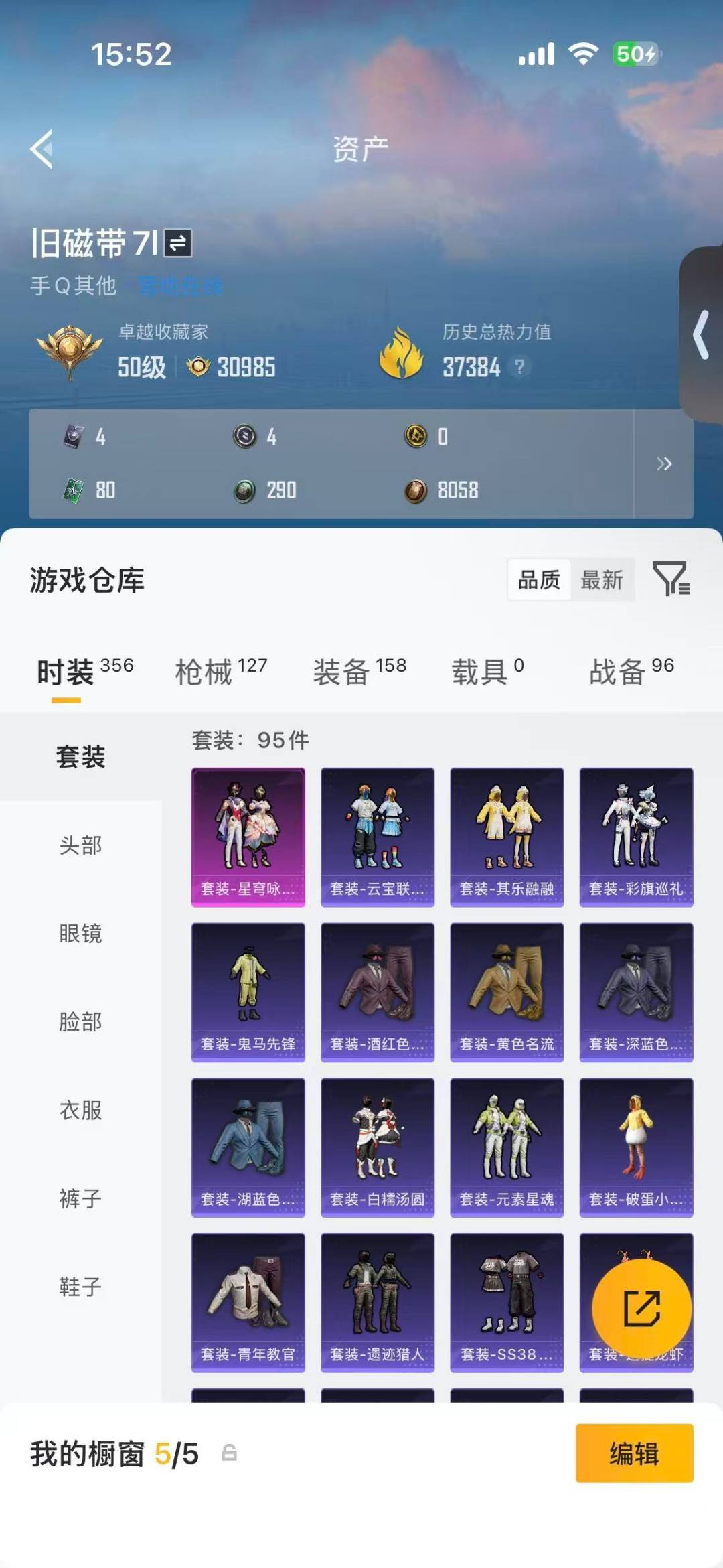 HPQM4265771和平精英账号详情图7