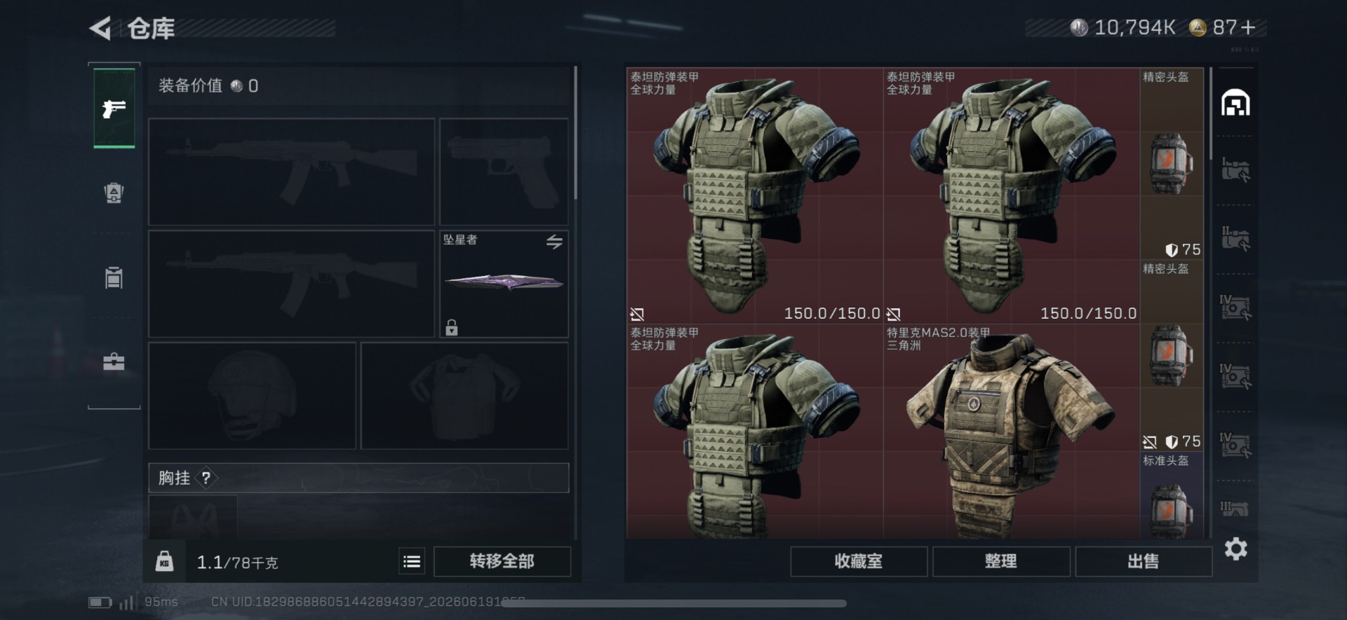 SJZQM4192032三角洲行动账号详情图6