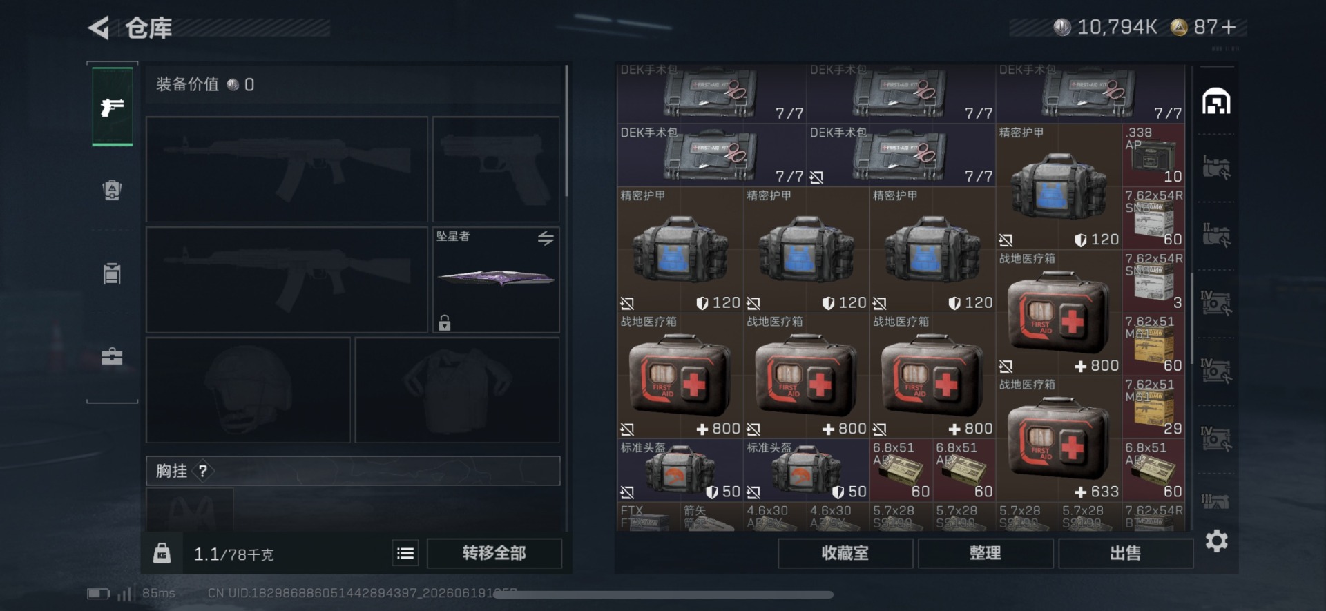 SJZQM4192032三角洲行动账号详情图9
