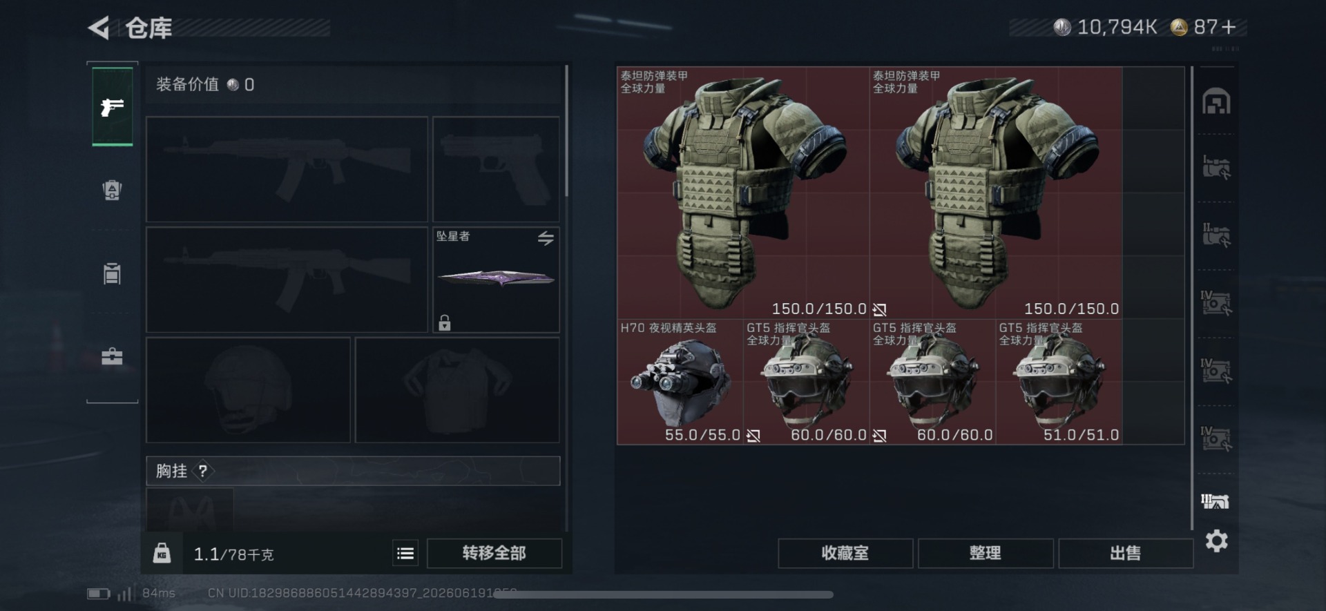 SJZQM4192032三角洲行动账号详情图18
