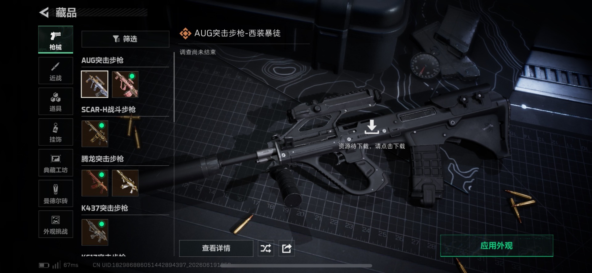 SJZQM4192032三角洲行动账号详情图23