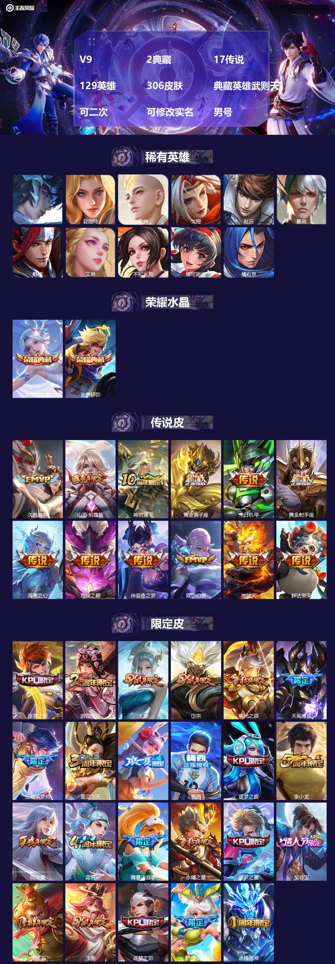 王者荣耀账号安卓QQV9 2典藏 17传说 129英雄 306皮肤 典藏英雄武则天 可二次 可修改实名 男号 
【英雄全