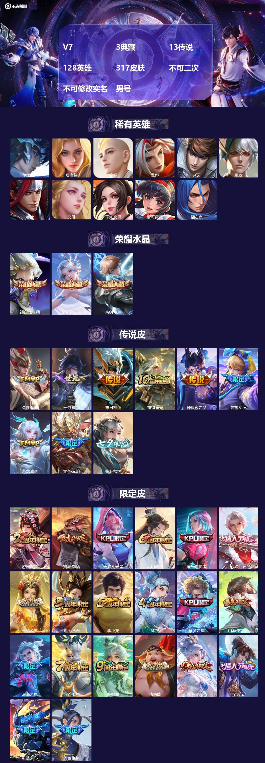 王者荣耀账号安卓QQV7 3典藏 13传说 128英雄 317皮肤 不可二次 不可修改实名 男号 
【英雄全皮】狂铁全皮