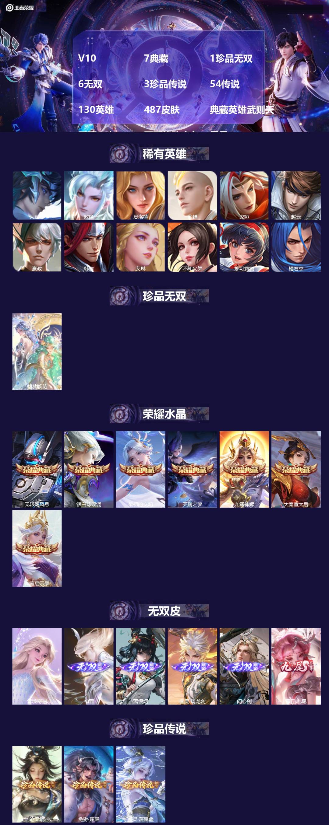 王者荣耀账号苹果QQV10 7典藏 1珍品无双 6无双 3珍品传说 54传说 130英雄 487皮肤 典藏英雄武则天 不
