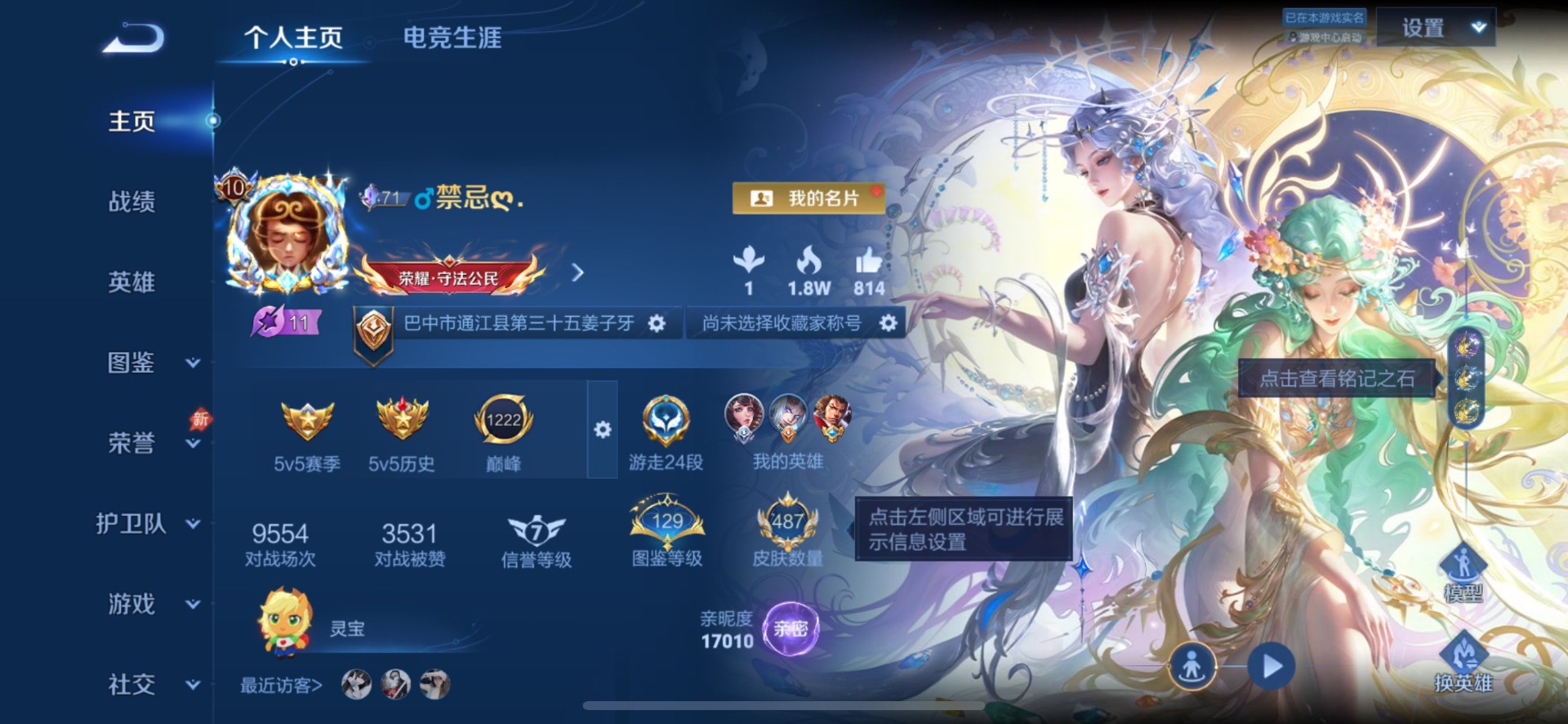 WZQM4433982王者荣耀账号详情图13 WZQM4433982王者荣耀账号详情图13