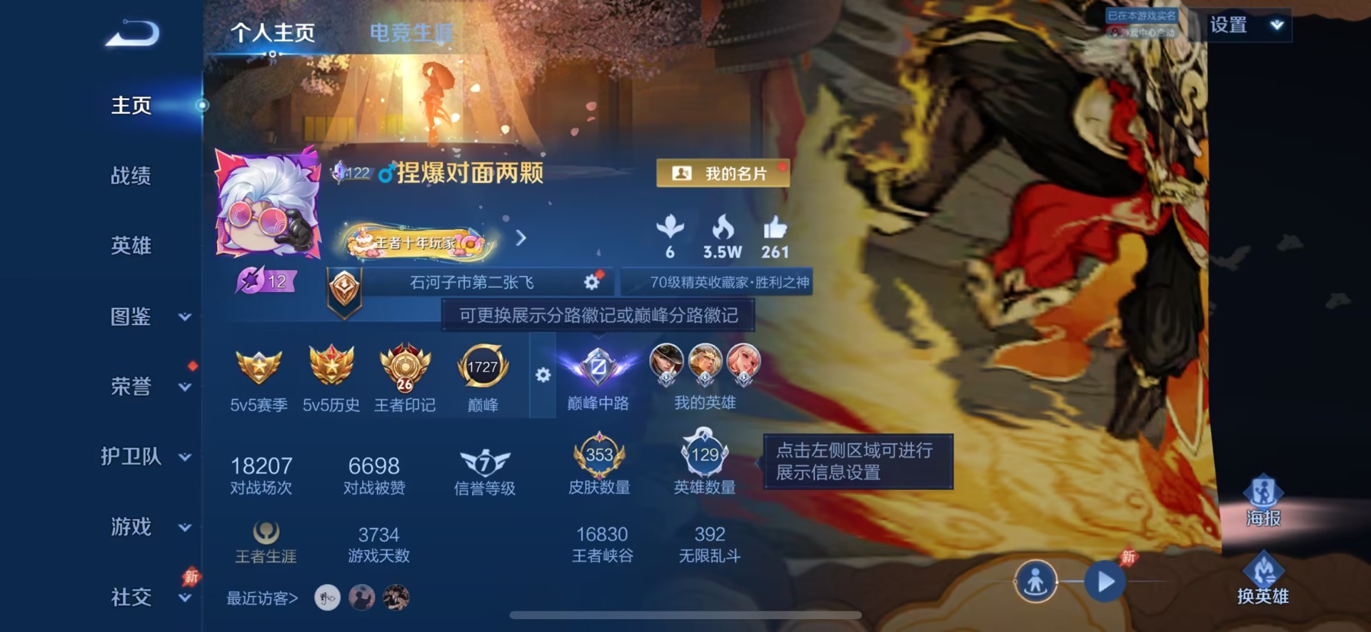 WZQM4505681王者荣耀账号详情图5 WZQM4505681王者荣耀账号详情图5