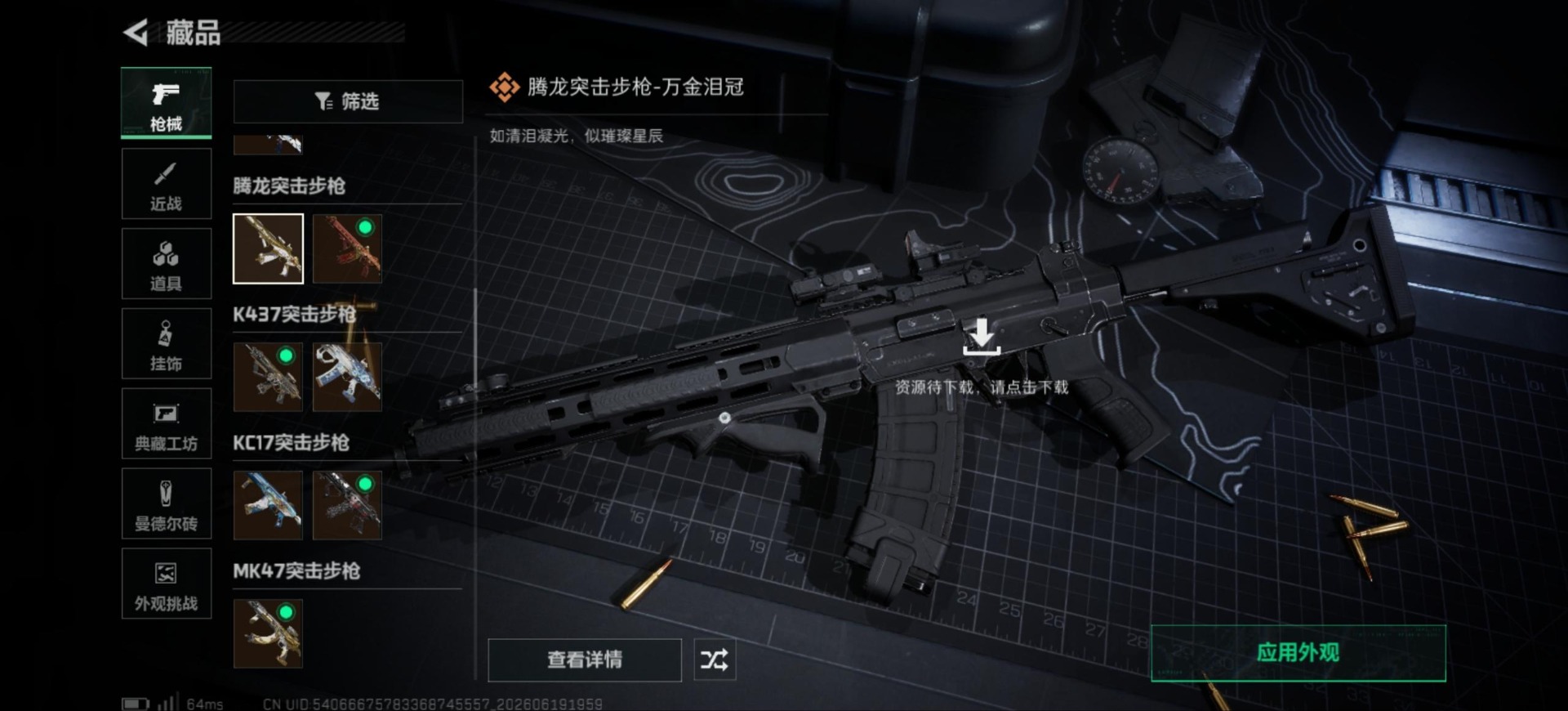 SJZQM4196098三角洲行动账号详情图25 SJZQM4196098三角洲行动账号详情图25