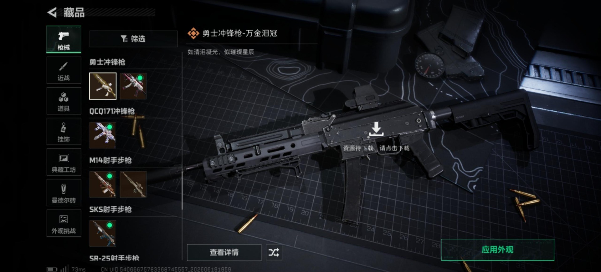 SJZQM4196098三角洲行动账号详情图27 SJZQM4196098三角洲行动账号详情图27