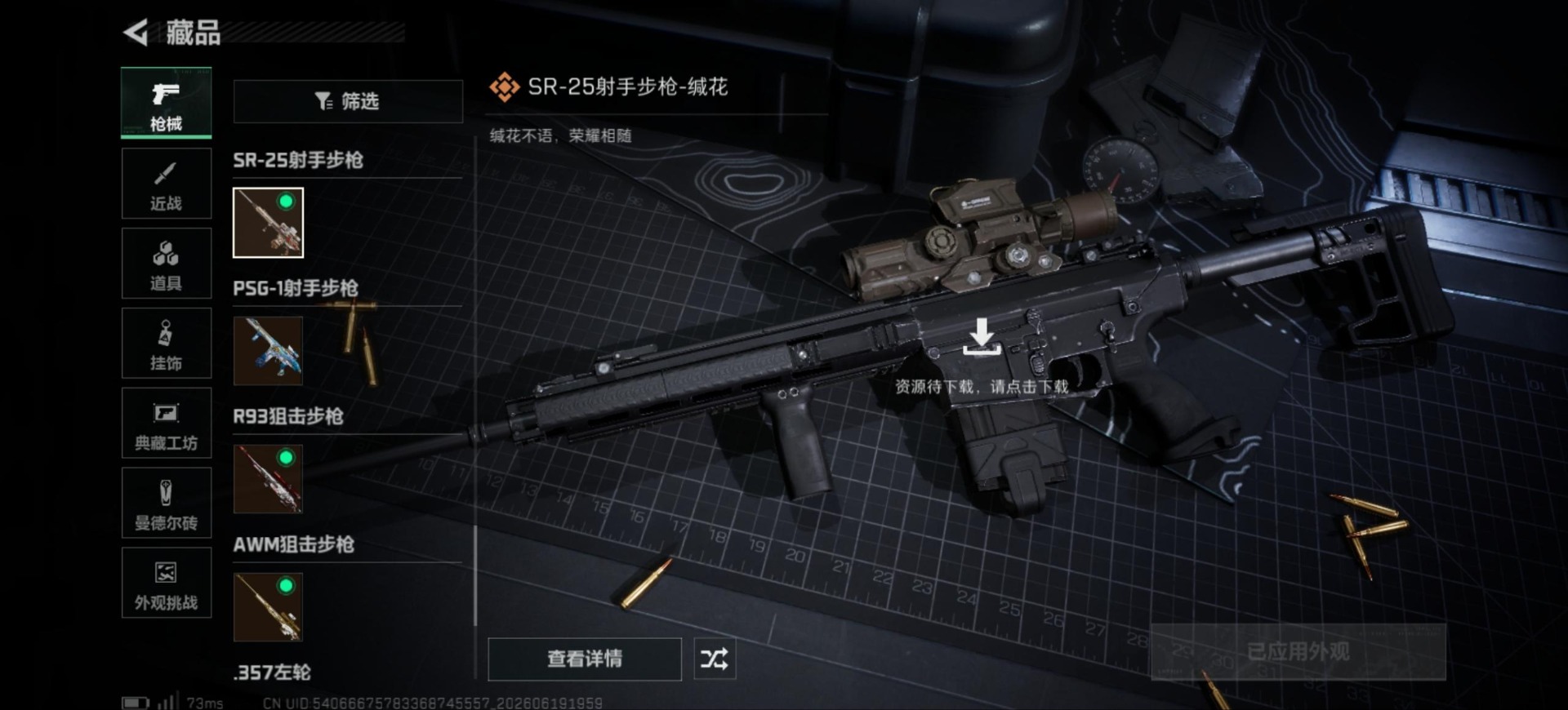 SJZQM4196098三角洲行动账号详情图28 SJZQM4196098三角洲行动账号详情图28
