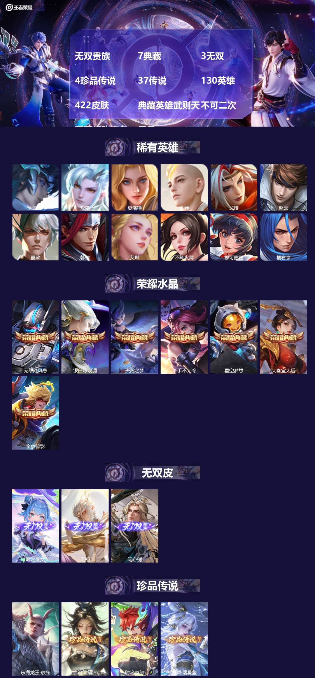 王者荣耀账号安卓QQ无双贵族 7典藏 3无双 4珍品传说 37传说 130英雄 422皮肤 典藏英雄武则天 不可二次 不