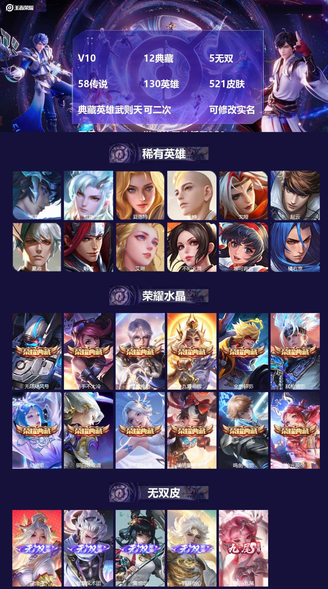 王者荣耀账号苹果QQV10 12典藏 5无双 58传说 130英雄 521皮肤 典藏英雄武则天 可二次 可修改实名 男号