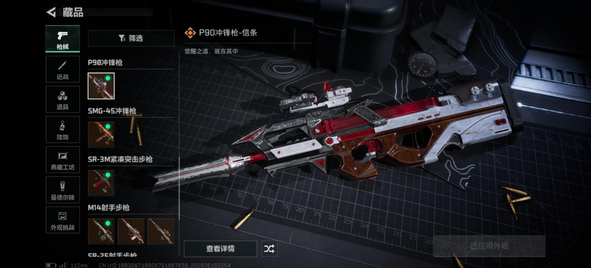 SJZQM4183905三角洲行动账号详情图16