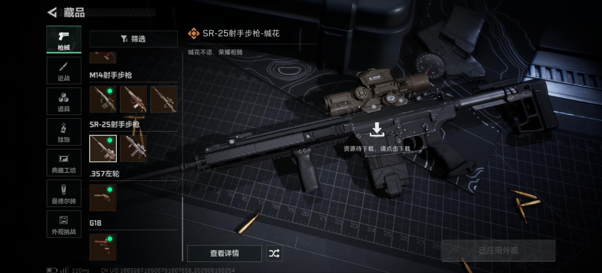 SJZQM4183905三角洲行动账号详情图17