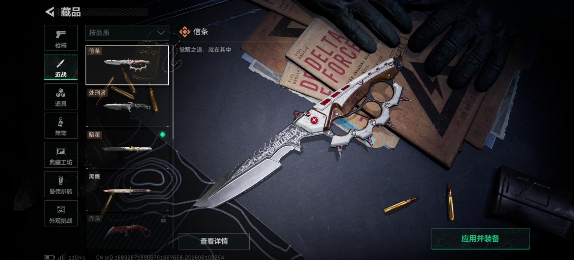 SJZQM4183905三角洲行动账号详情图18