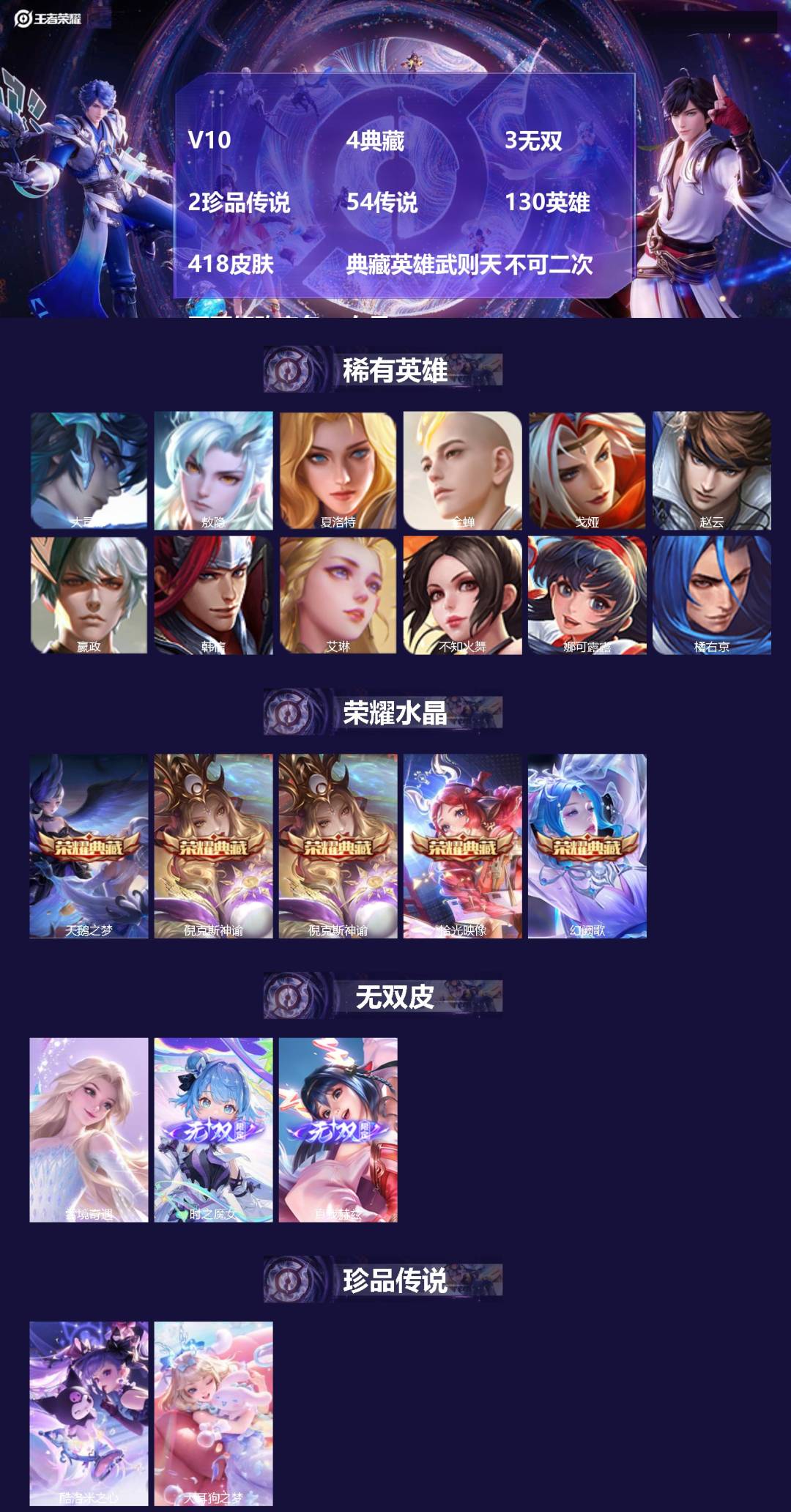 王者荣耀账号安卓QQV10 4典藏 3无双 2珍品传说 54传说 130英雄 418皮肤 典藏英雄武则天 不可二次 不可