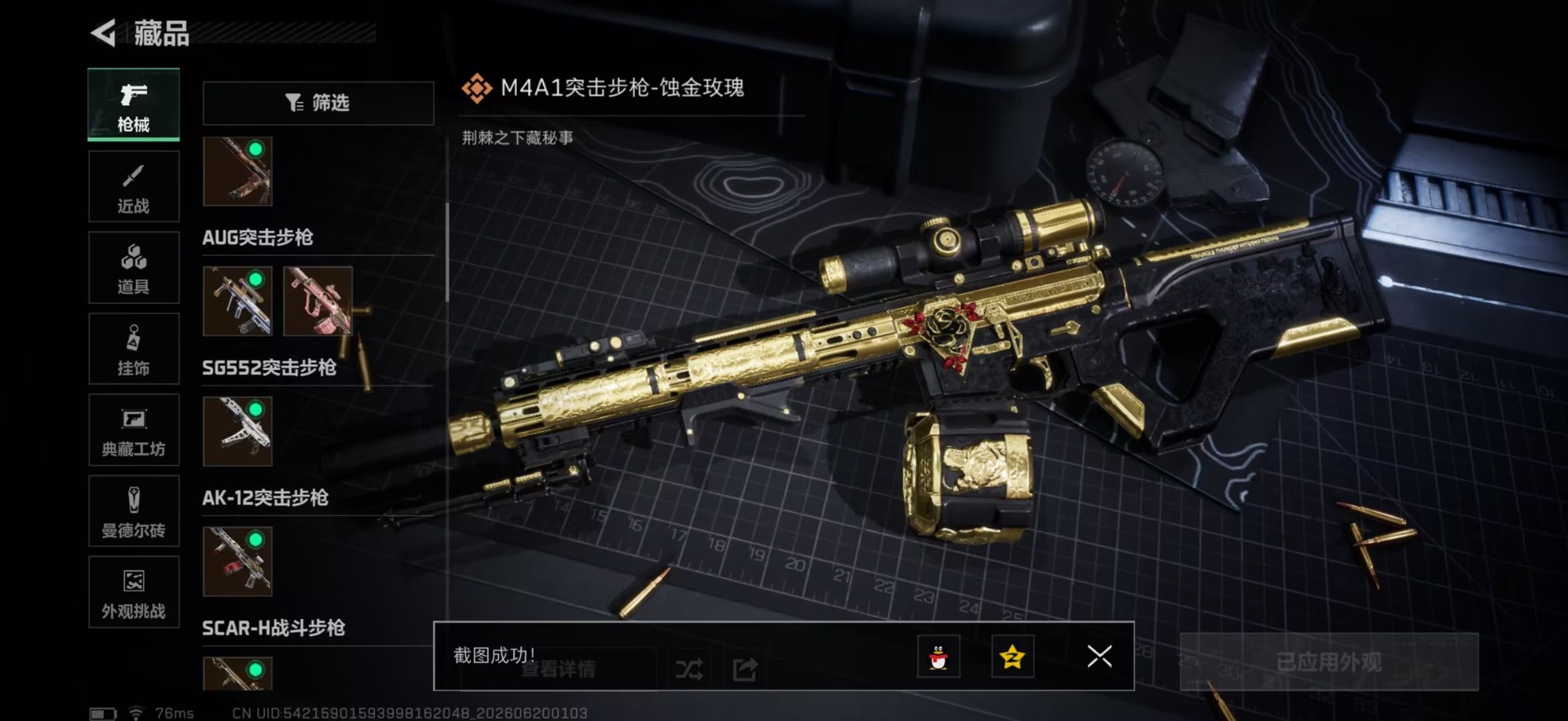 SJZQM4205270三角洲行动账号详情图23 SJZQM4205270三角洲行动账号详情图23