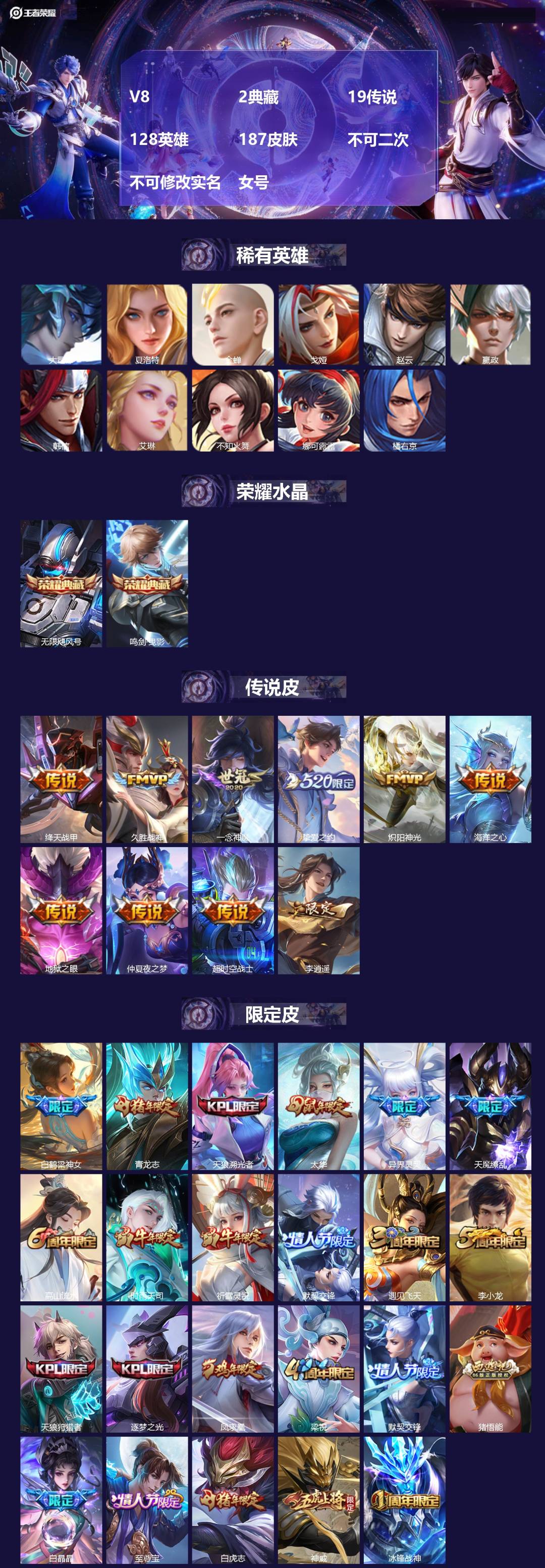 王者荣耀账号安卓QQ[22028369]V8 2典藏 19传说 128英雄 187皮肤 不可二次 不可修改实名 女号 
