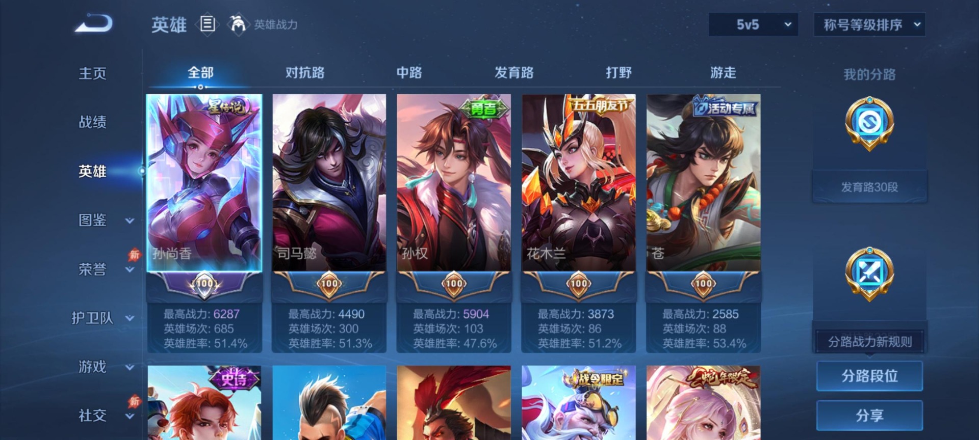 WZQM4493665王者荣耀账号详情图11 WZQM4493665王者荣耀账号详情图11