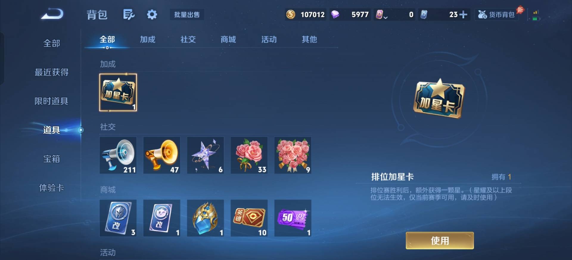 WZQM4467243王者荣耀账号详情图5 WZQM4467243王者荣耀账号详情图5