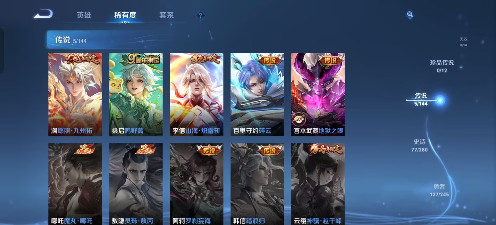 WZQM4435158王者荣耀账号详情图5 WZQM4435158王者荣耀账号详情图5