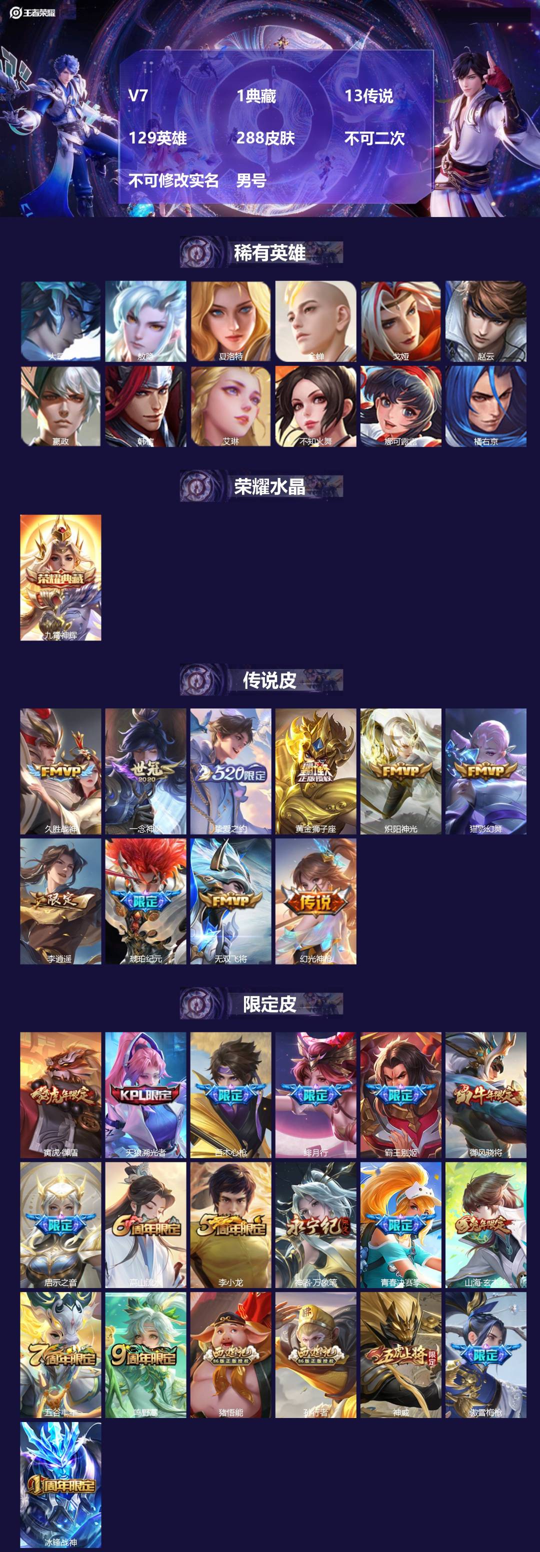 王者荣耀账号安卓QQV7 1典藏 13传说 129英雄 288皮肤 不可二次 不可修改实名 男号 
【英雄全皮】孙权全皮
