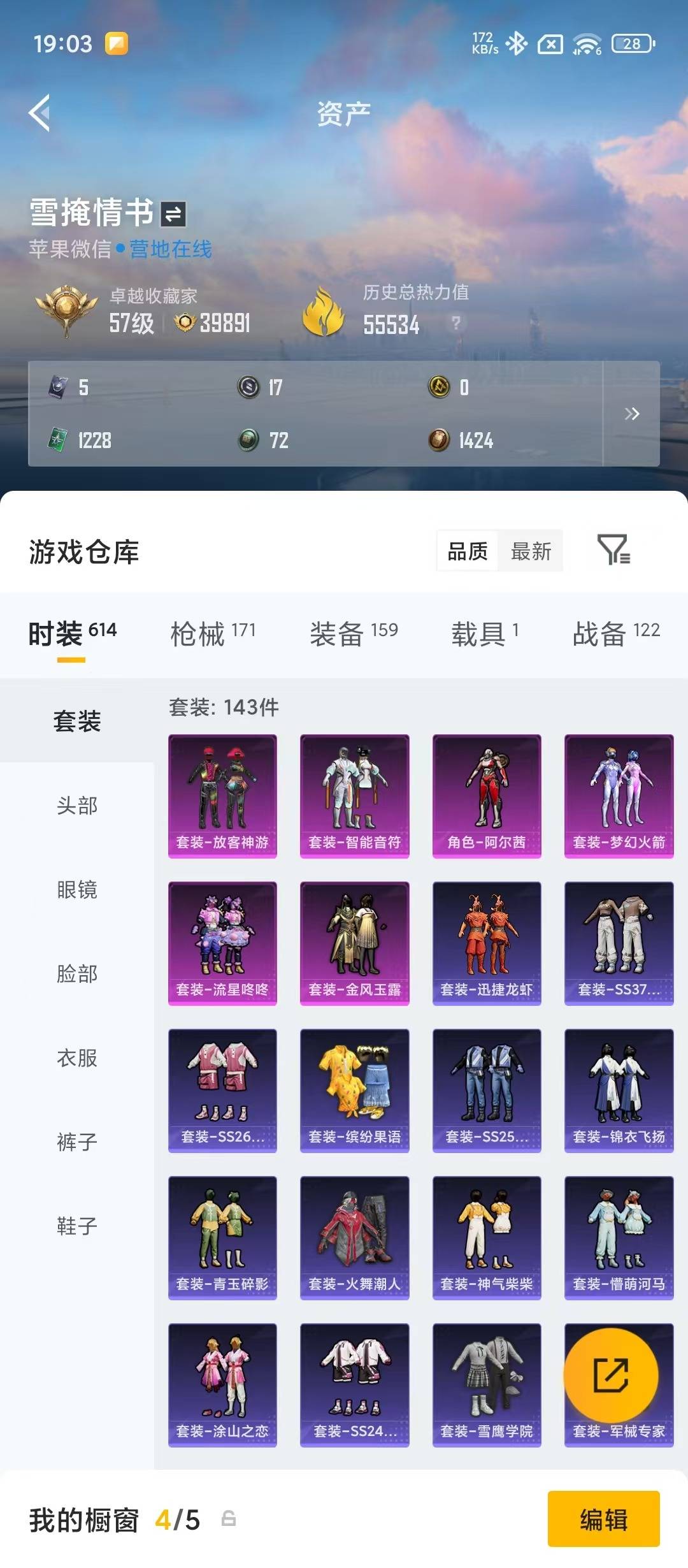 HPQM4263851和平精英账号详情图26