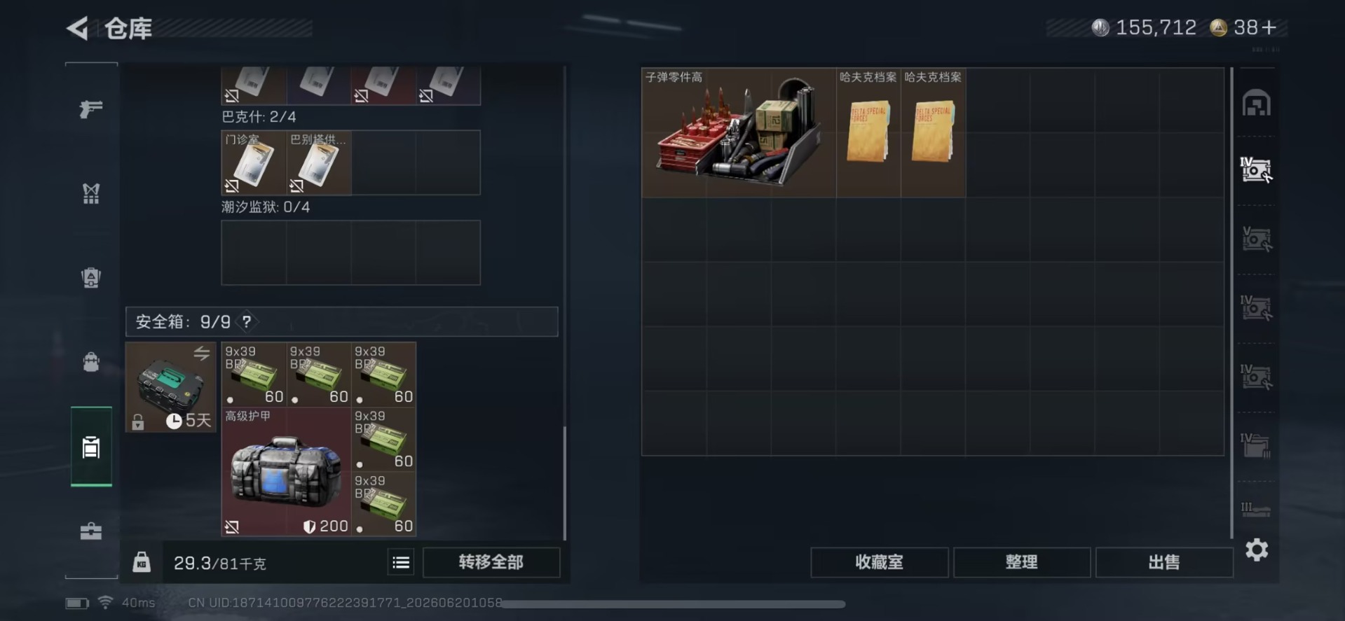 SJZQM4184878三角洲行动账号详情图4 SJZQM4184878三角洲行动账号详情图4