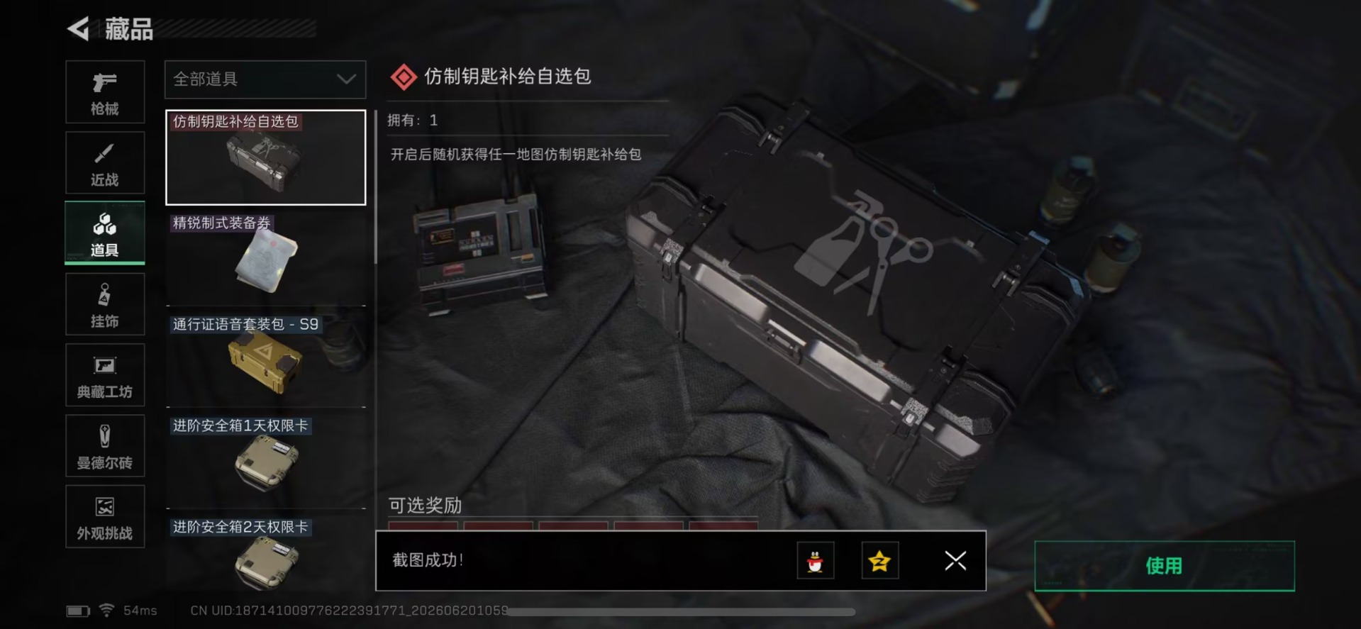 SJZQM4184878三角洲行动账号详情图9 SJZQM4184878三角洲行动账号详情图9