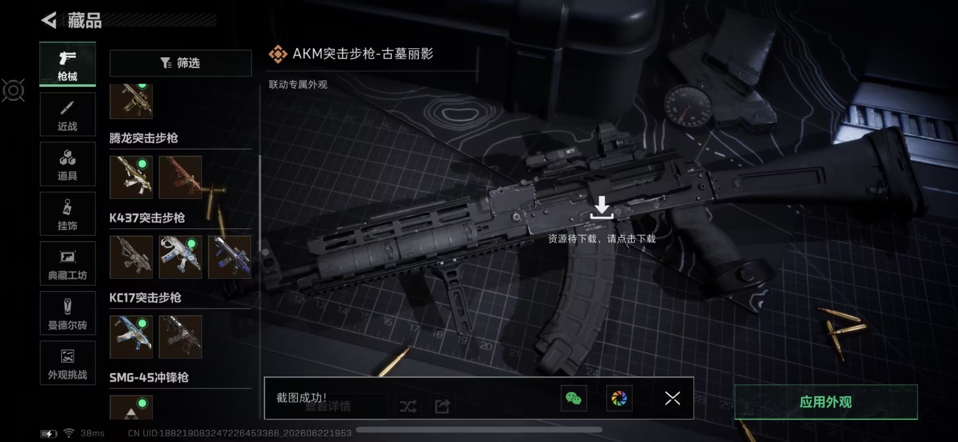 SJZQM4193202三角洲行动账号详情图17 SJZQM4193202三角洲行动账号详情图17