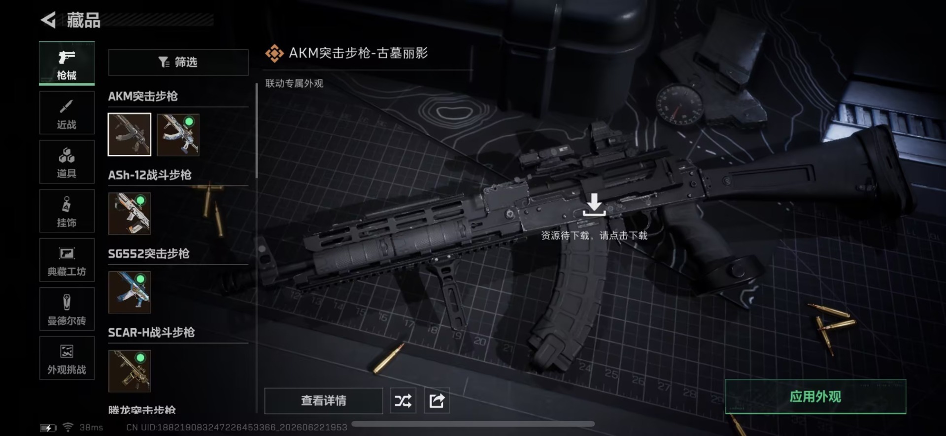 SJZQM4193202三角洲行动账号详情图16 SJZQM4193202三角洲行动账号详情图16