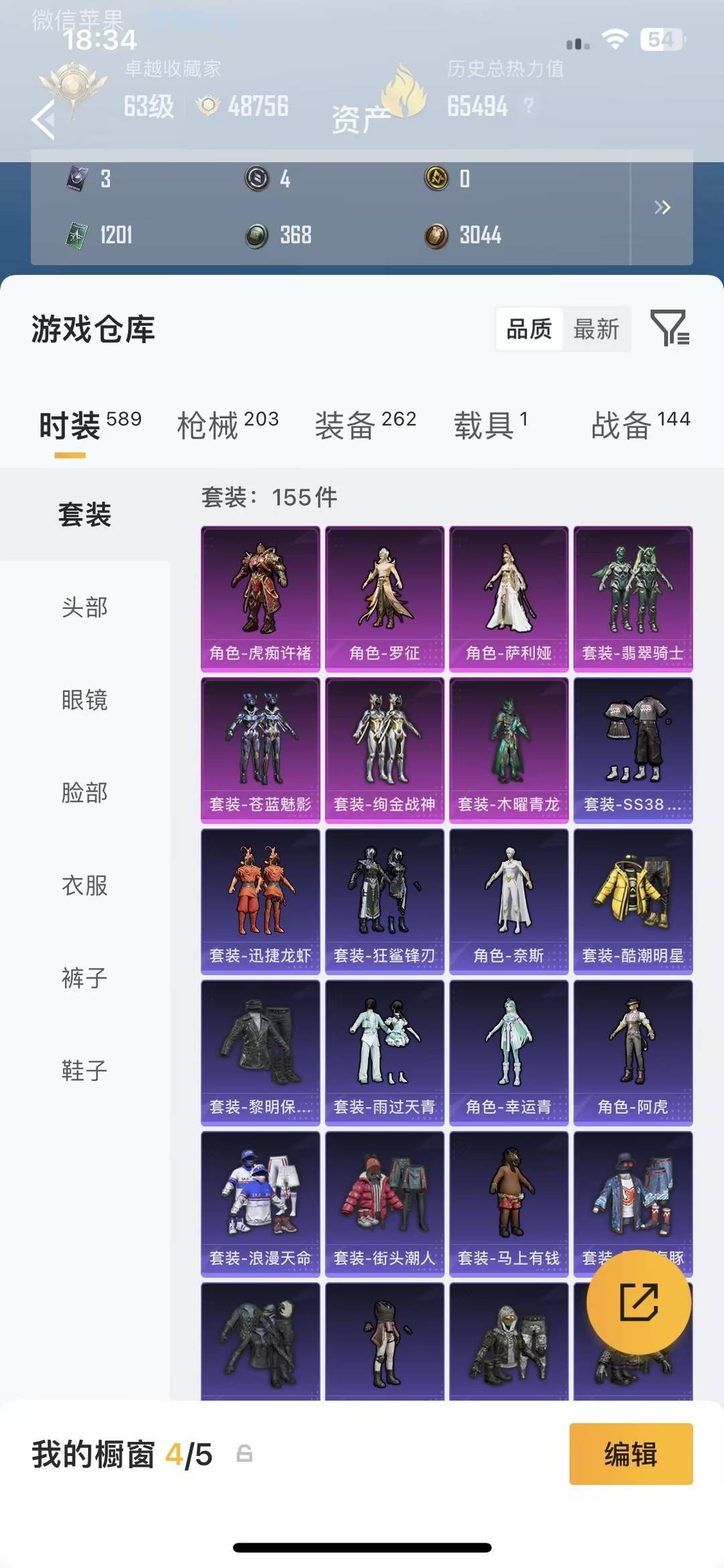 HPQM4300873和平精英账号详情图8 HPQM4300873和平精英账号详情图8