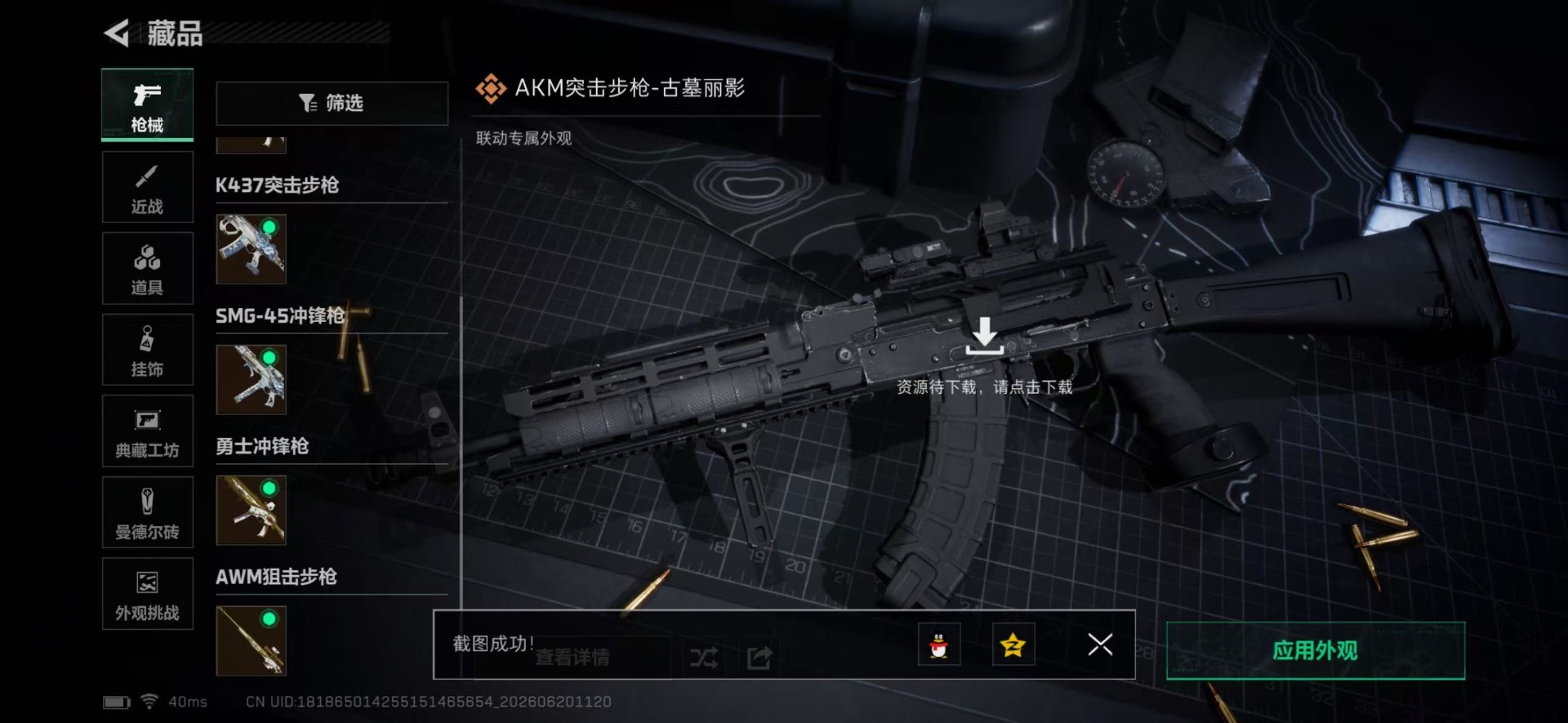 SJZQM4223225三角洲行动账号详情图16 SJZQM4223225三角洲行动账号详情图16