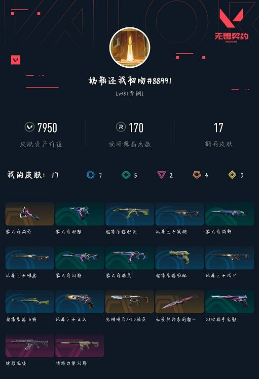 WWQQM473700无畏契约账号详情图5 WWQQM473700无畏契约账号详情图5