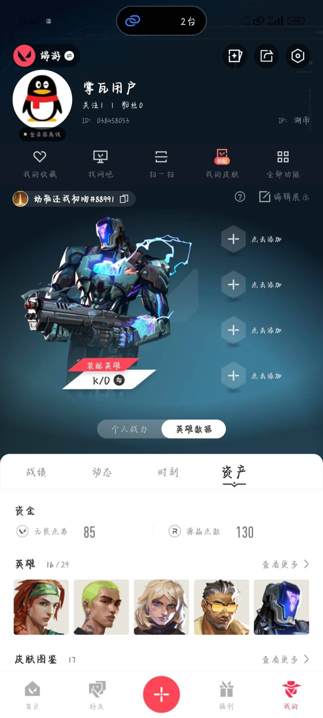 WWQQM473700无畏契约账号详情图6 WWQQM473700无畏契约账号详情图6