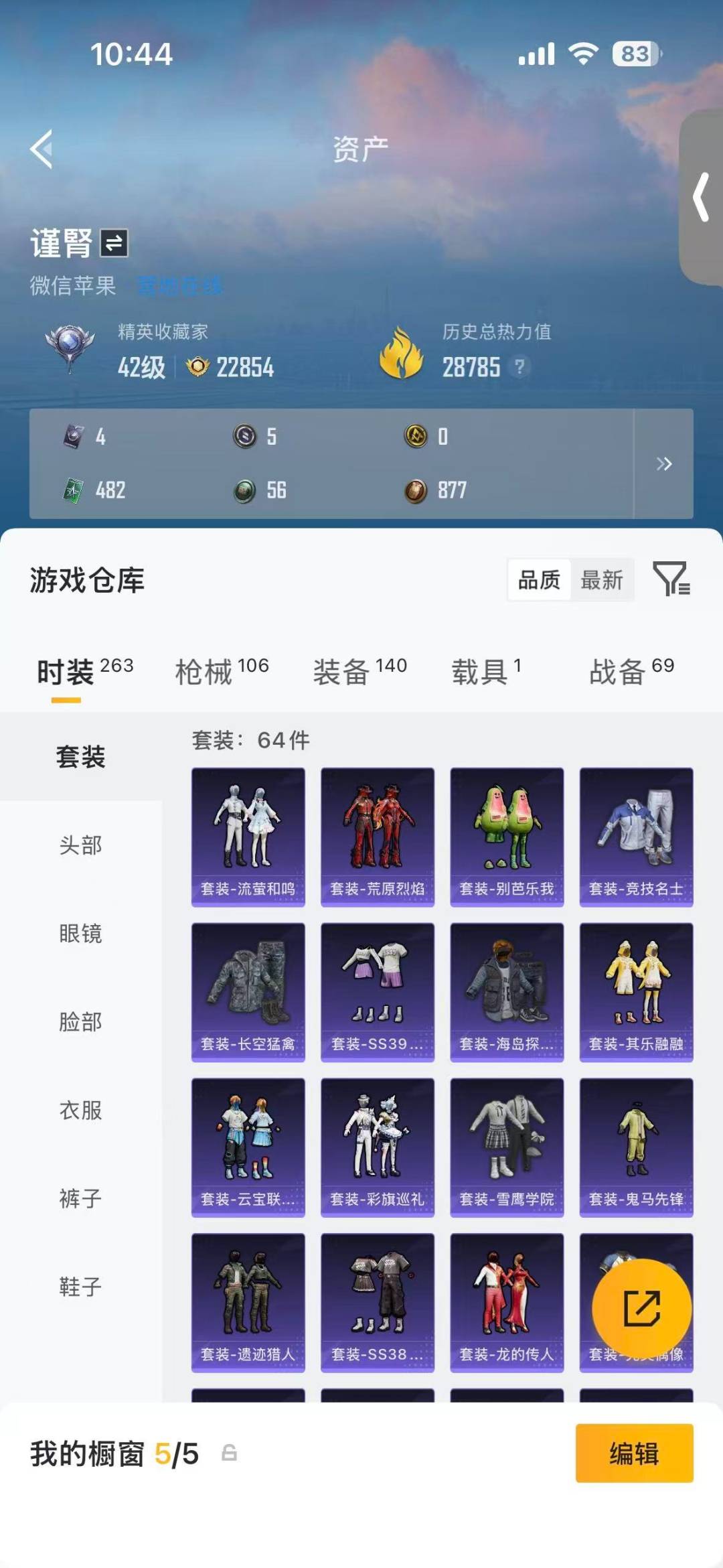HPQM4267060和平精英账号详情图7