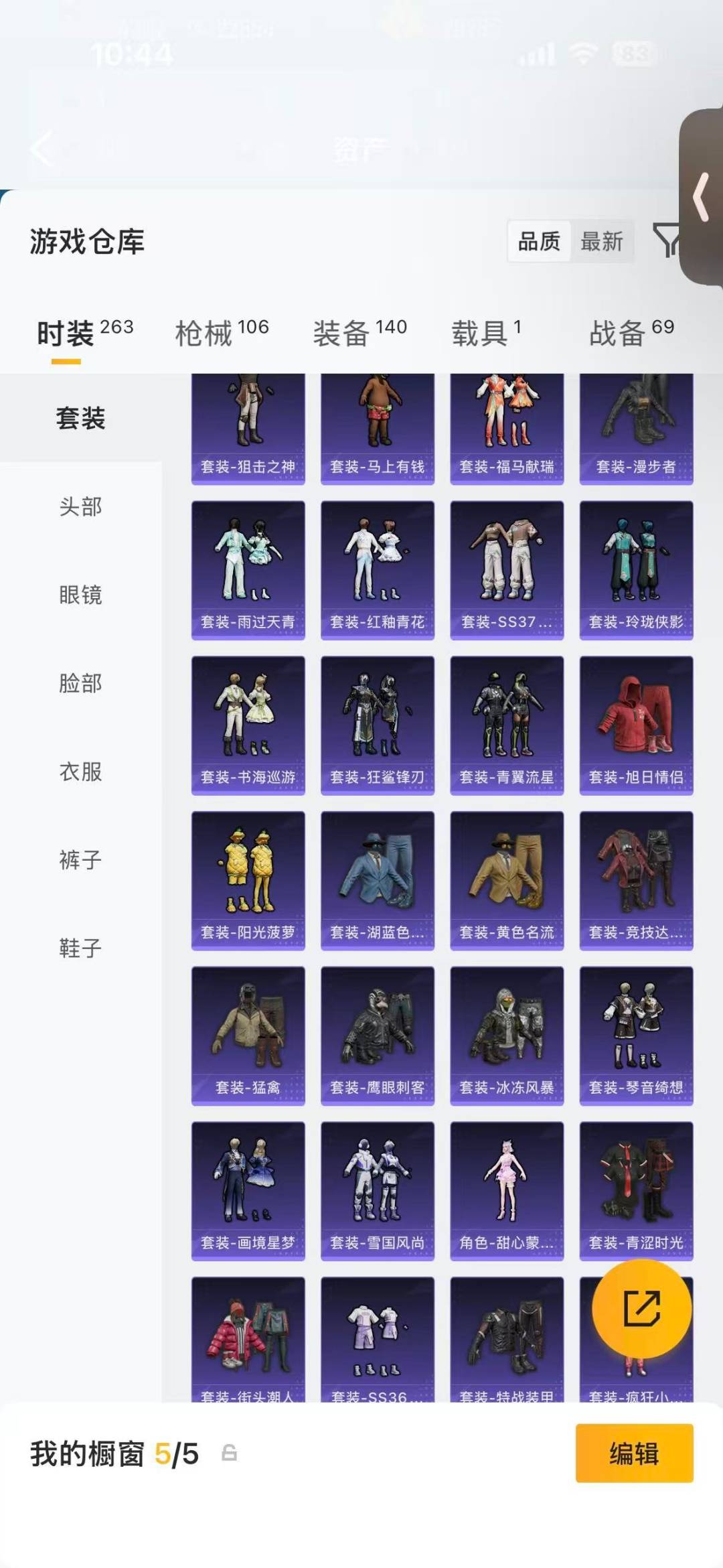 HPQM4267060和平精英账号详情图8