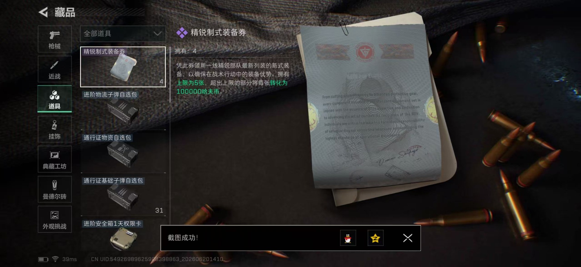 SJZQM4205638三角洲行动账号详情图54 SJZQM4205638三角洲行动账号详情图54